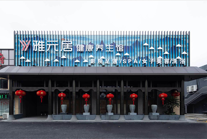 紹興雅元居健康養(yǎng)生會(huì)館3500㎡(歐思丹空氣能兩聯(lián)供+中央熱水+中央軟水+中央新風(fēng))