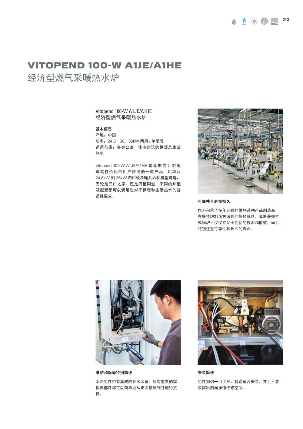 菲斯曼Vitopend 100-W A1JE A1HE_3.jpg 菲斯曼Vitopend 100-W A1JE A1HE_3.jpg