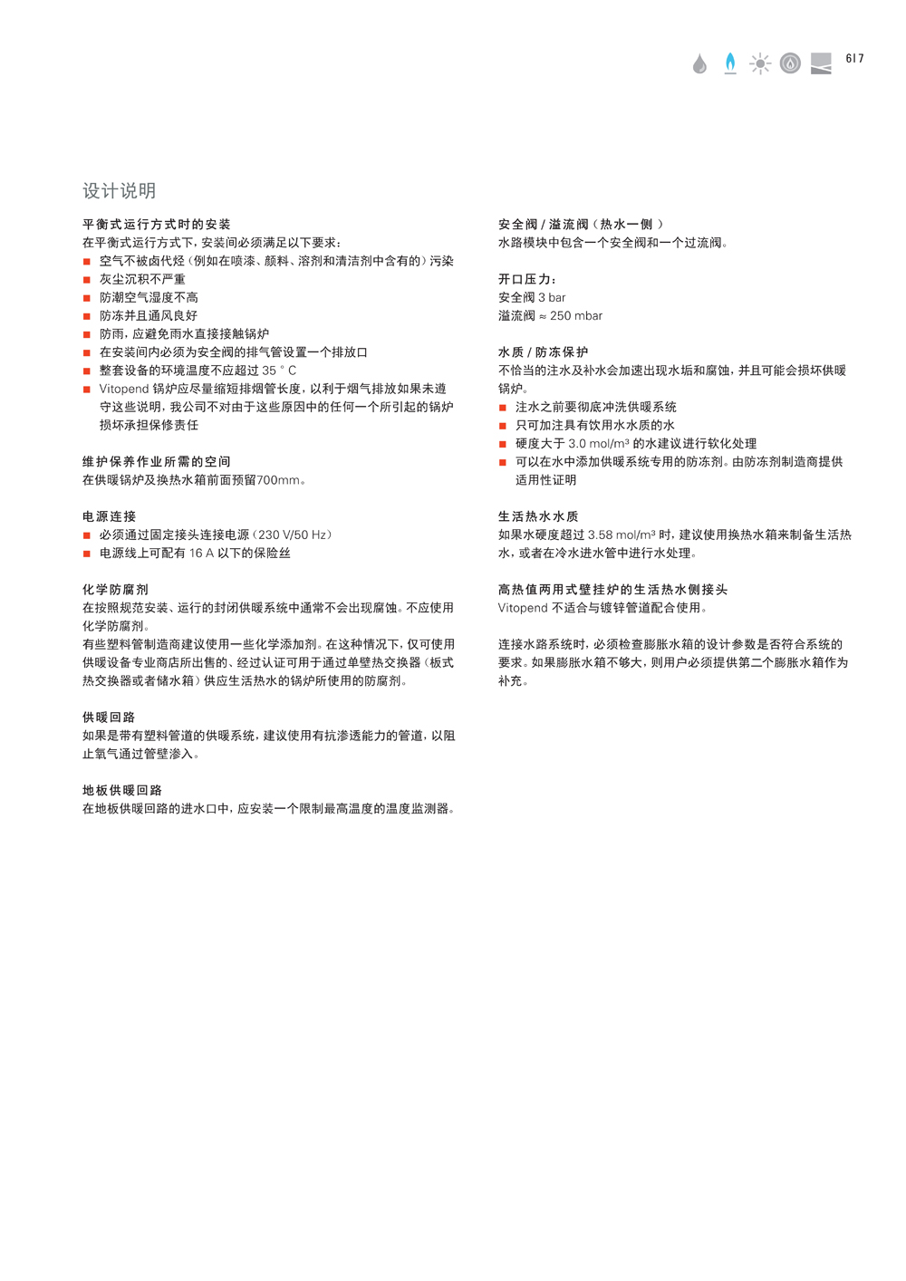 菲斯曼Vitopend 100-W A1JE A1HE_7.jpg 菲斯曼Vitopend 100-W A1JE A1HE_7.jpg