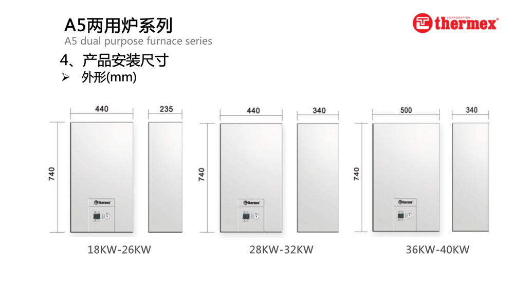 泰美斯壁掛爐A5系列_4.jpg 泰美斯壁掛爐A5系列_4.jpg