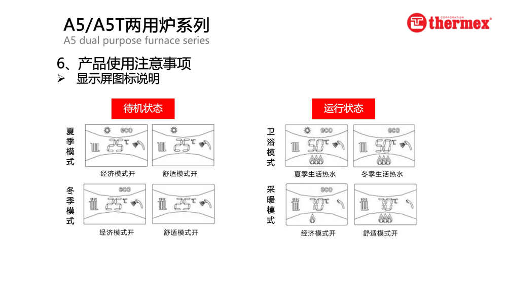 泰美斯壁掛爐A5系列_6.jpg 泰美斯壁掛爐A5系列_6.jpg