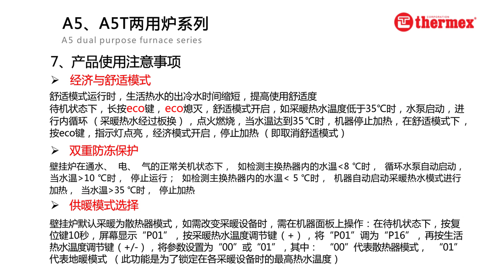 泰美斯壁掛爐A5系列_7.jpg 泰美斯壁掛爐A5系列_7.jpg