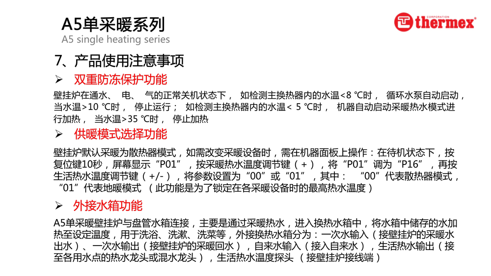泰美斯壁掛爐A5系列_15.jpg 泰美斯壁掛爐A5系列_15.jpg