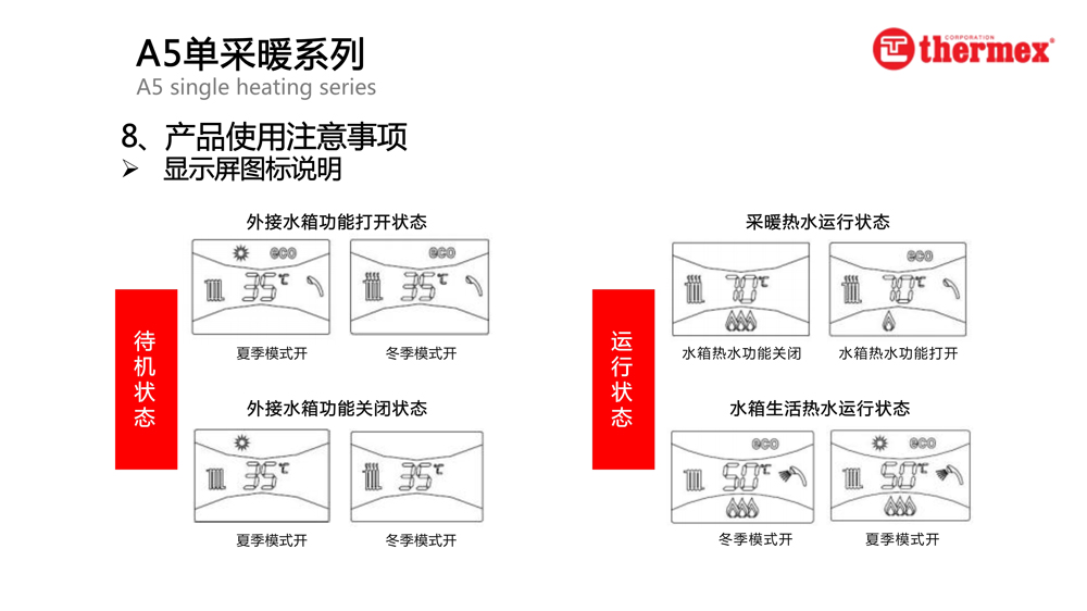 泰美斯壁掛爐A5系列_16.jpg 泰美斯壁掛爐A5系列_16.jpg