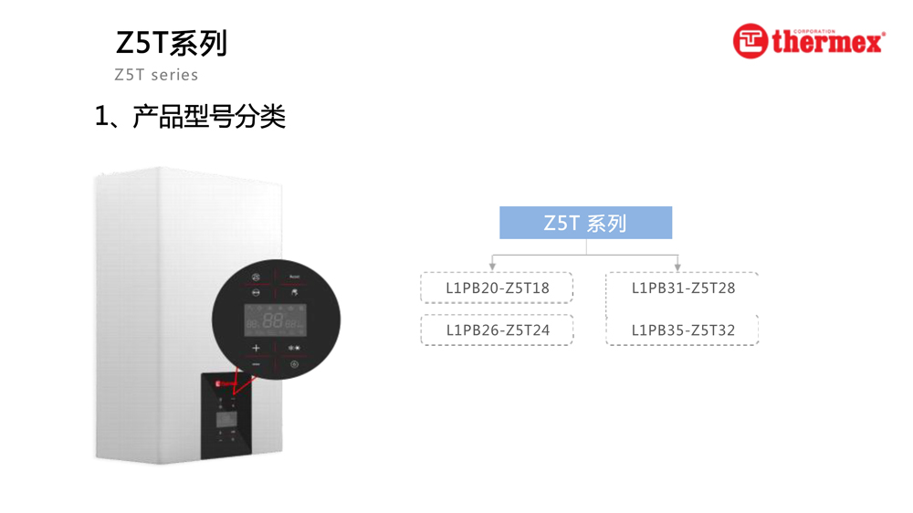 泰美斯壁掛爐Z5T系列_1.jpg 泰美斯壁掛爐Z5T系列_1.jpg