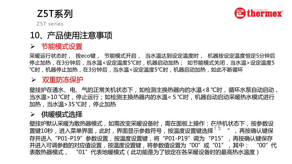 泰美斯壁掛爐Z5T系列_9.jpg 泰美斯壁掛爐Z5T系列_9.jpg
