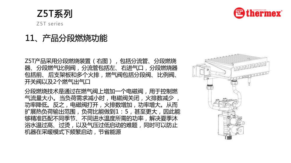 泰美斯壁掛爐Z5T系列_10.jpg 泰美斯壁掛爐Z5T系列_10.jpg