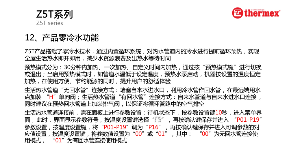 泰美斯壁掛爐Z5T系列_11.jpg 泰美斯壁掛爐Z5T系列_11.jpg