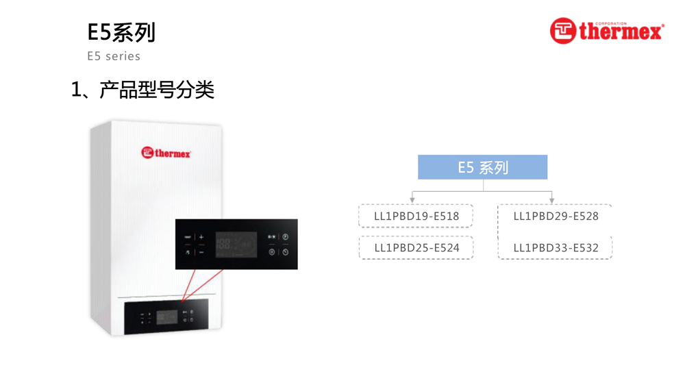 泰美斯壁掛爐E5系列_1.jpg 泰美斯壁掛爐E5系列_1.jpg