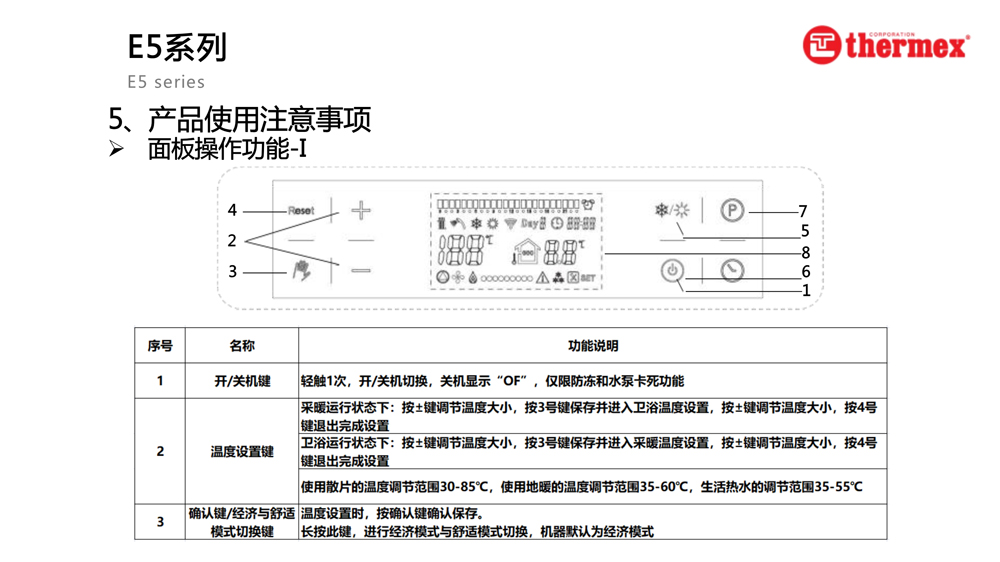 泰美斯壁掛爐E5系列_5.jpg 泰美斯壁掛爐E5系列_5.jpg