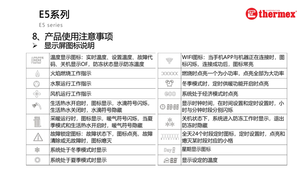 泰美斯壁掛爐E5系列_8.jpg 泰美斯壁掛爐E5系列_8.jpg