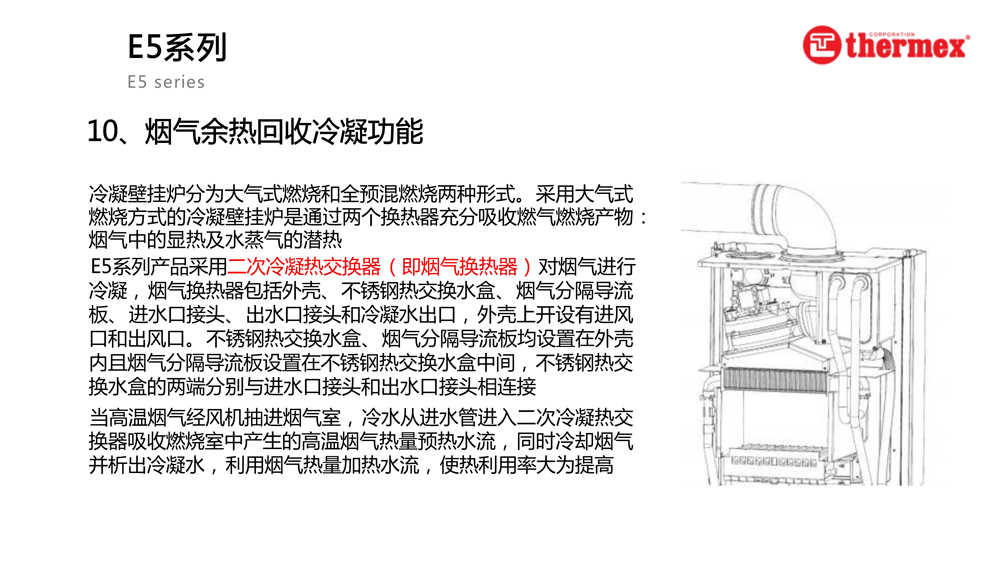 泰美斯壁掛爐E5系列_10.jpg 泰美斯壁掛爐E5系列_10.jpg