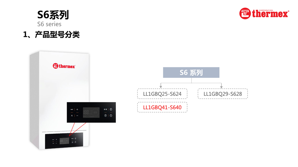 泰美斯壁掛爐S6系列_1.jpg 泰美斯壁掛爐S6系列_1.jpg