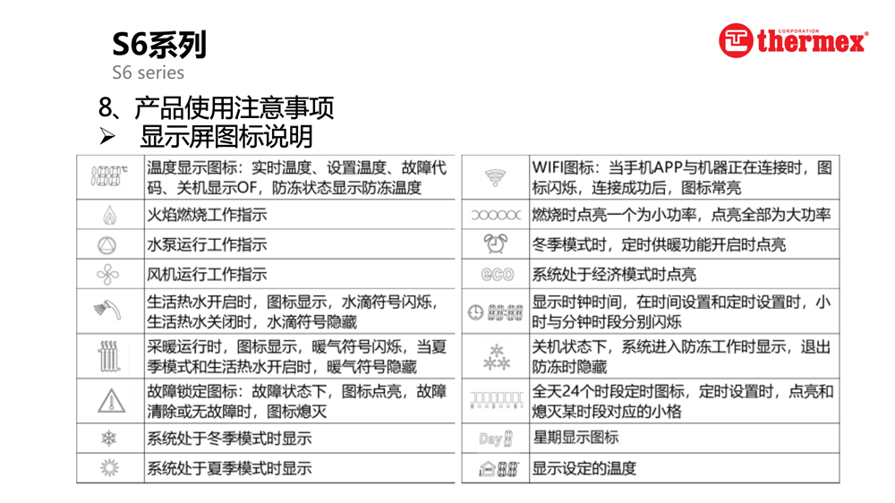 泰美斯壁掛爐S6系列_8.jpg 泰美斯壁掛爐S6系列_8.jpg
