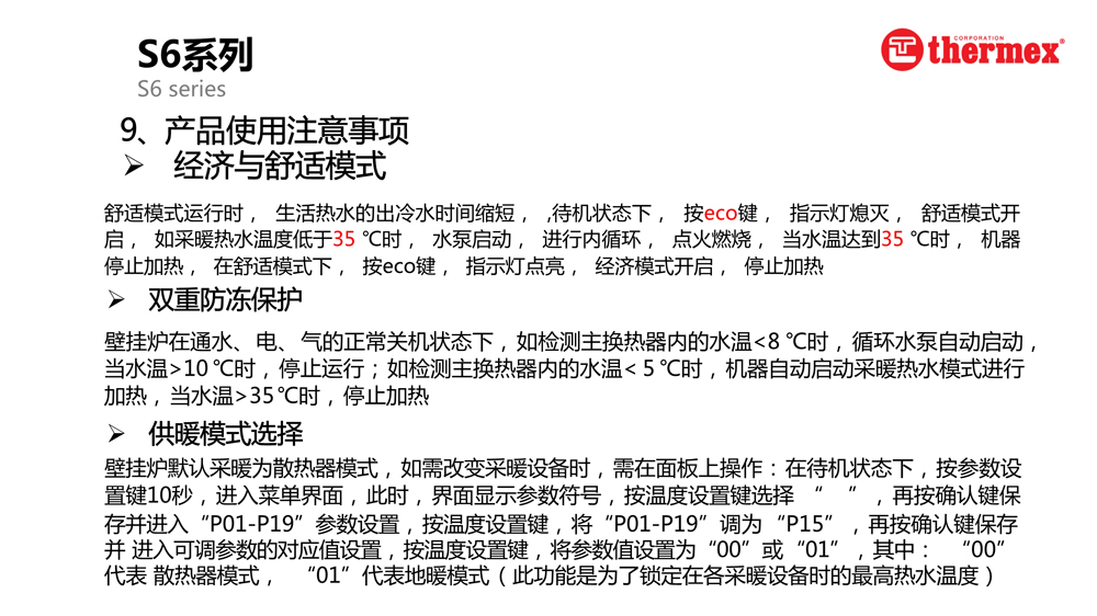 泰美斯壁掛爐S6系列_9.jpg 泰美斯壁掛爐S6系列_9.jpg