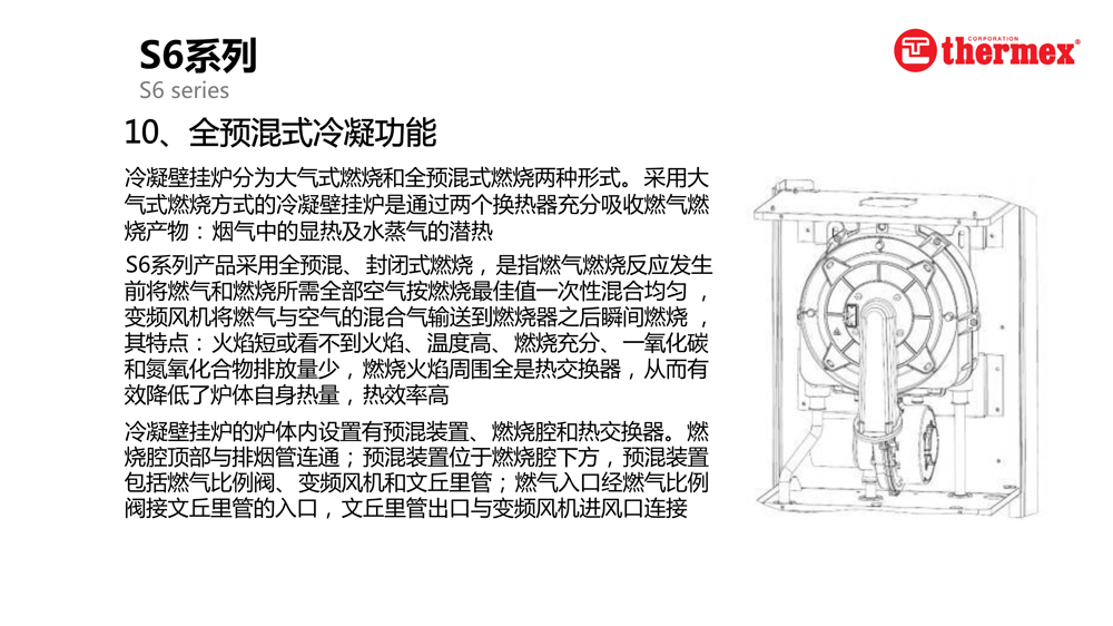 泰美斯壁掛爐S6系列_10.jpg 泰美斯壁掛爐S6系列_10.jpg